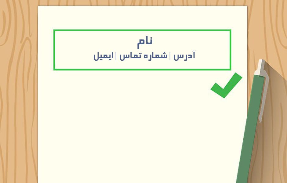 how to make a resume 43545345 - چگونه یک رزومه کاری خوب بنویسیم؟