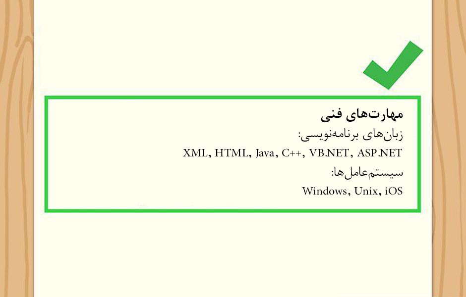 how to make a resume 4535436567 - چگونه یک رزومه کاری خوب بنویسیم؟