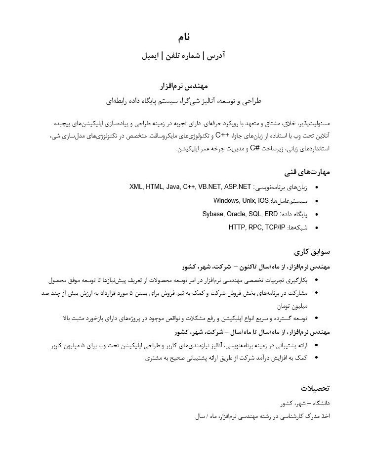 how to make a resume sample 323434 - چگونه یک رزومه کاری خوب بنویسیم؟