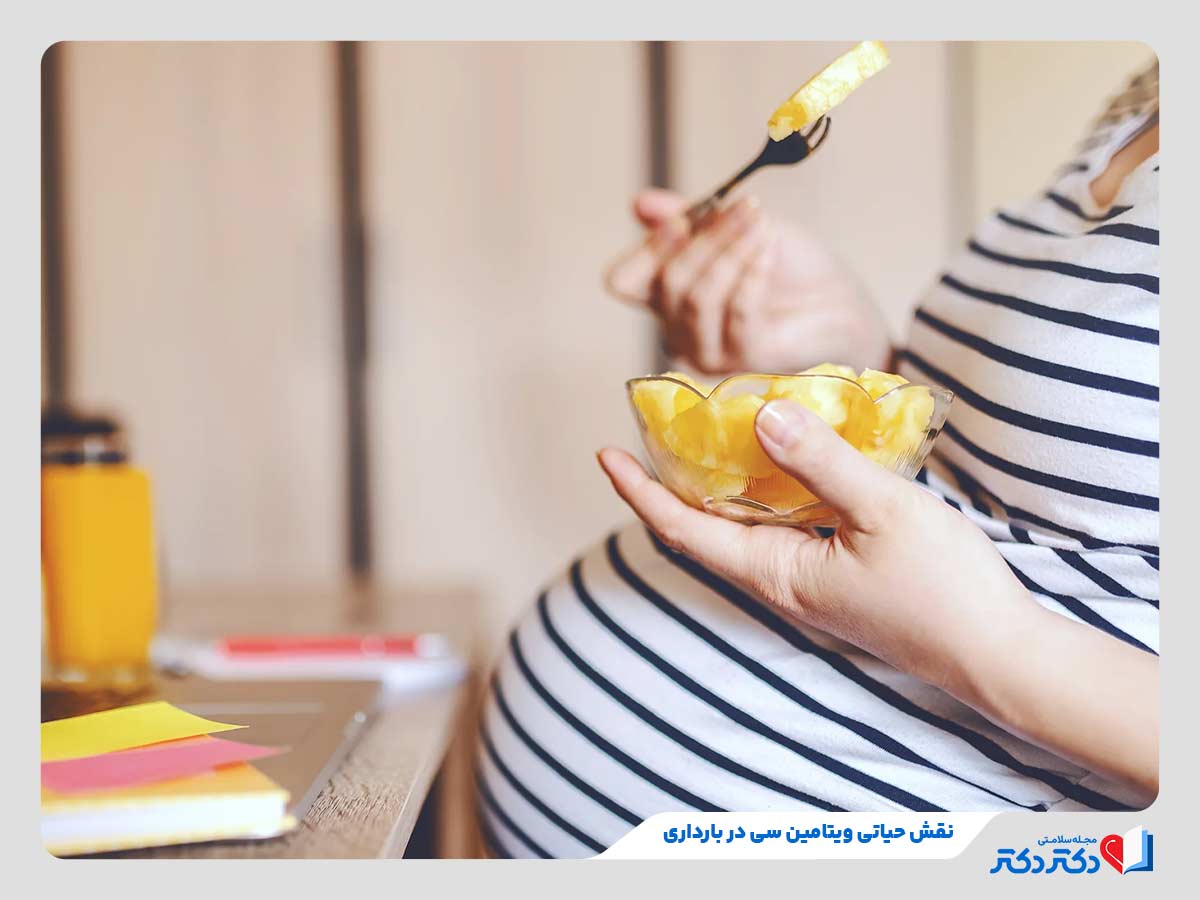 Vitamin C in pregnancy 1 - مصرف منابع و مکمل ویتامین C در بارداری